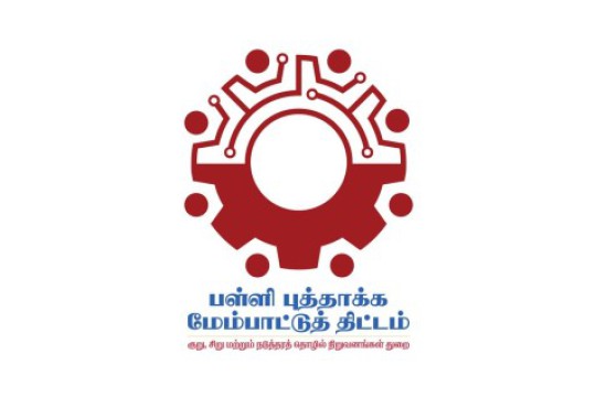 School Innovation Development Project (SIDP) launch